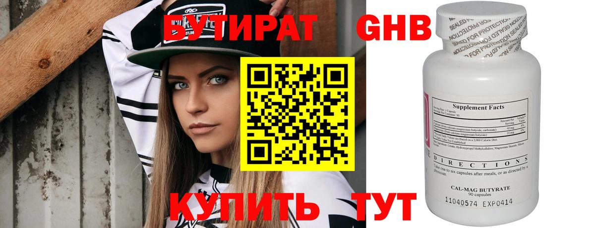 Бутират бутандиол Волжск