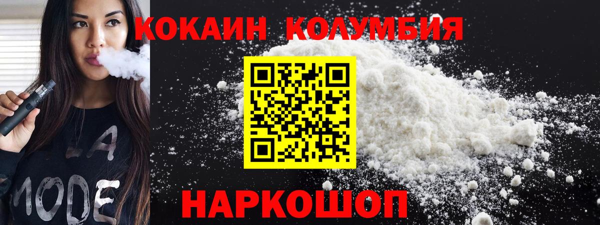 Cocaine Колумбийский Волжск