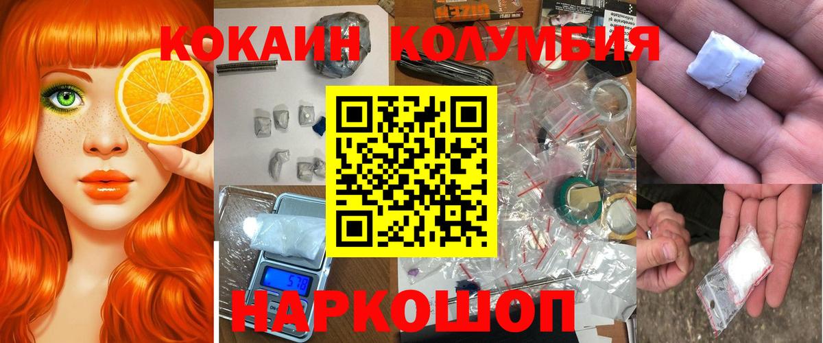 Кокаин Колумбийский  Вход с VPN  Волжск 