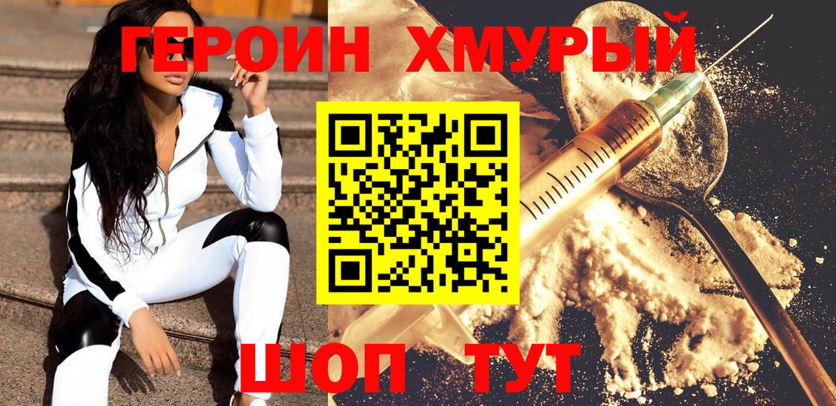 Героин хмурый Волжск
