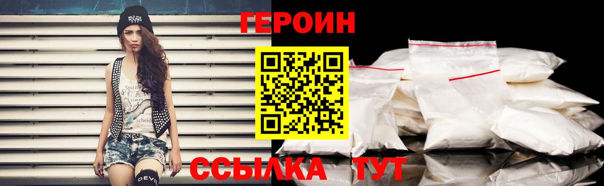 Волжск  ГЕРОИН  Вход с VPN  ГЕРОИН белый 