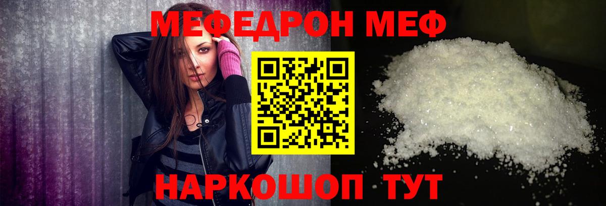 Мефедрон  МЯУ-МЯУ  Мефедрон мяу мяу  Вход с VPN  МЕФ VHQ  Волжск 