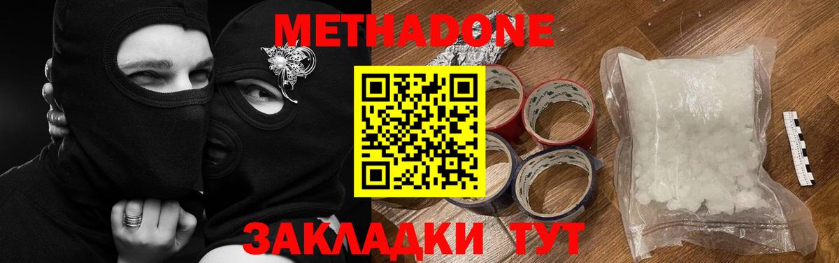 МЕТАДОН белоснежный Волжск