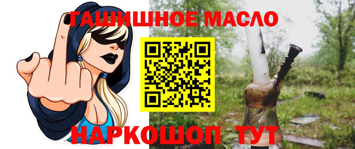 ТГК гашишное масло Волжск