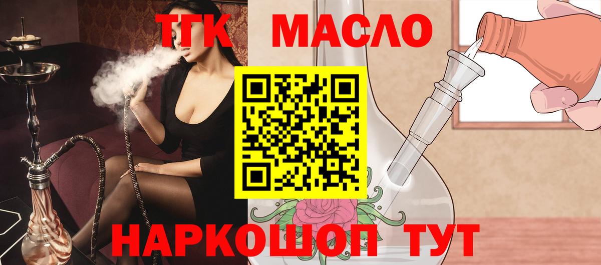 ТГК гашишное масло  ТГК жижа  Вход с VPN  Волжск 